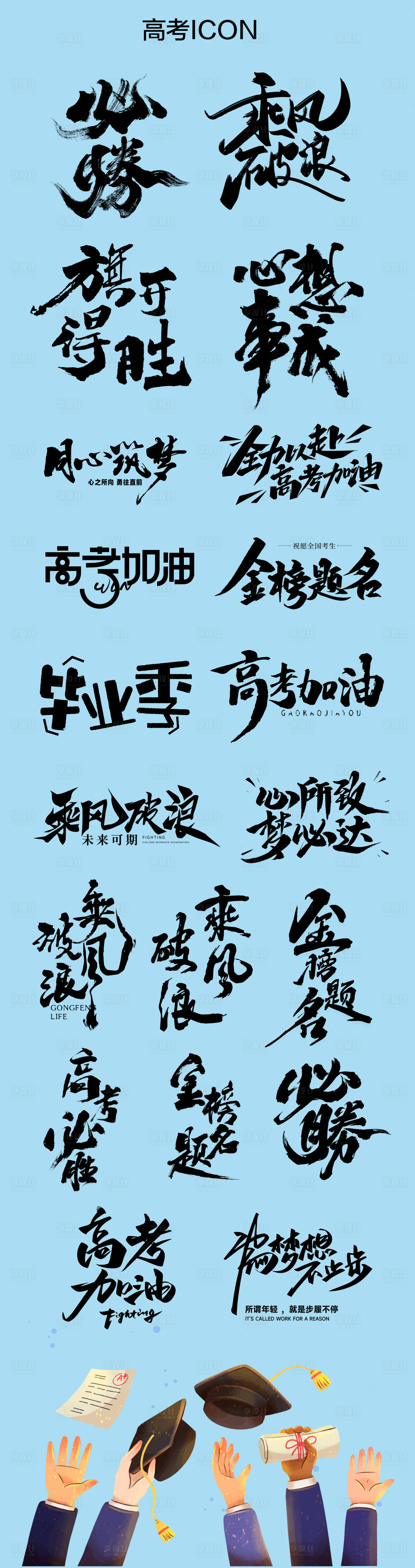 源文件下載【享設計】搜索編號：40600024176826975【高考icon】