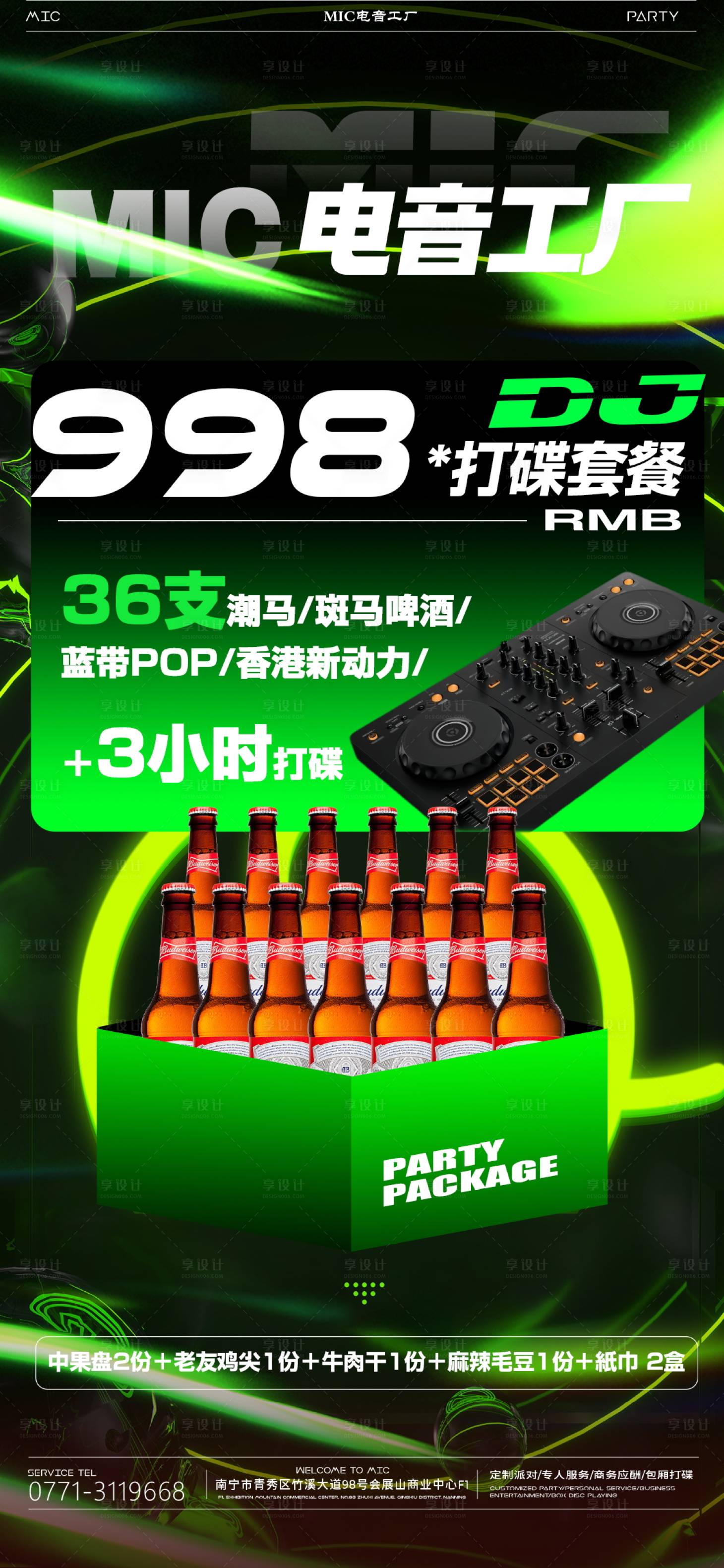源文件下載【享設計】搜索編號：21900024180987032【派對包廂套餐】