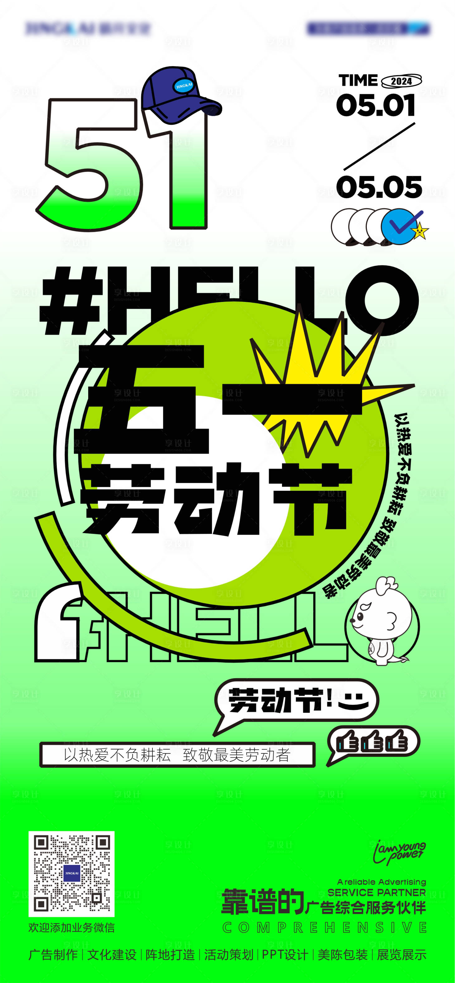 源文件下载【享设计】搜索编号：86830024217118349【五一节海报设计】