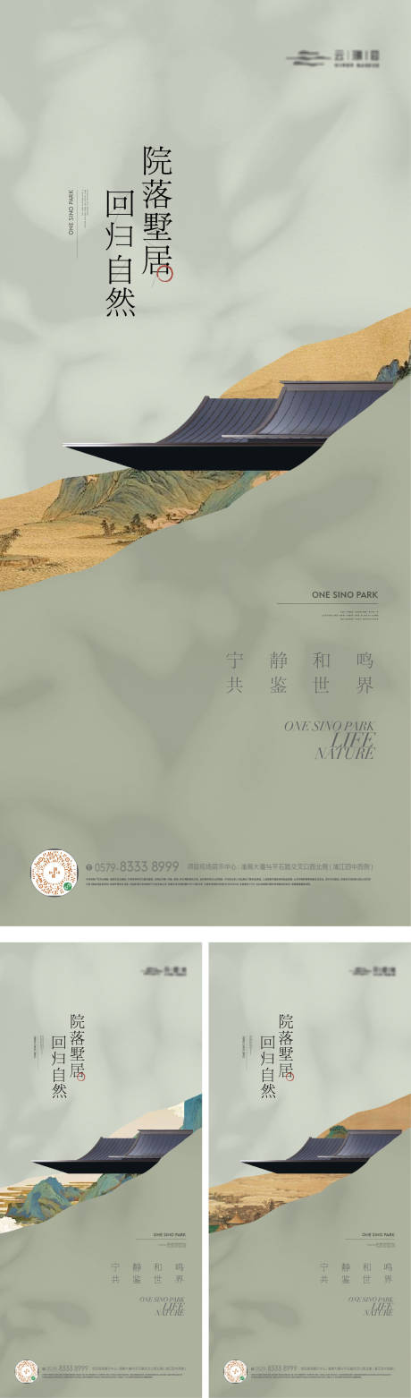编号：50370024260661830【享设计】源文件下载-中式山水国画建筑海报