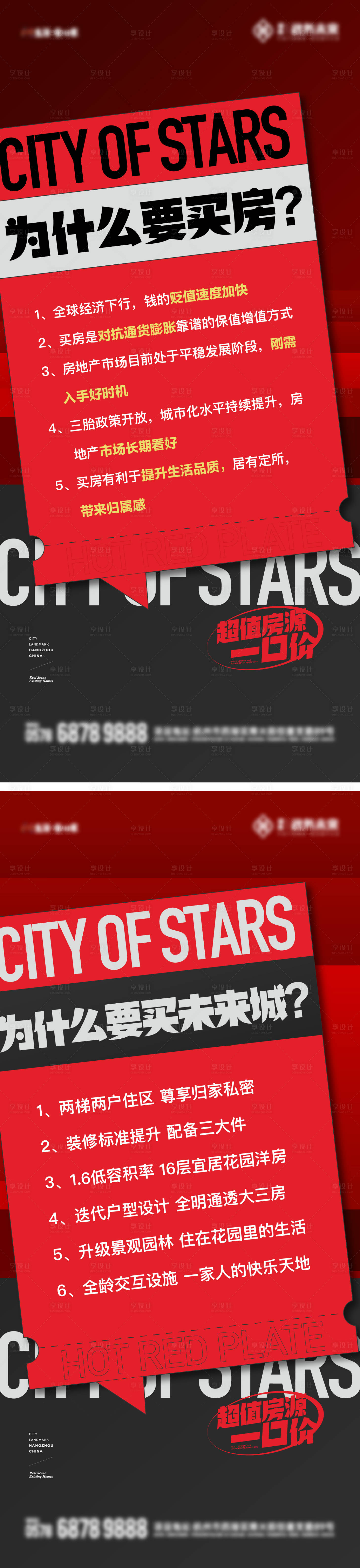 源文件下載【地產海報】編號：67590023772116367
