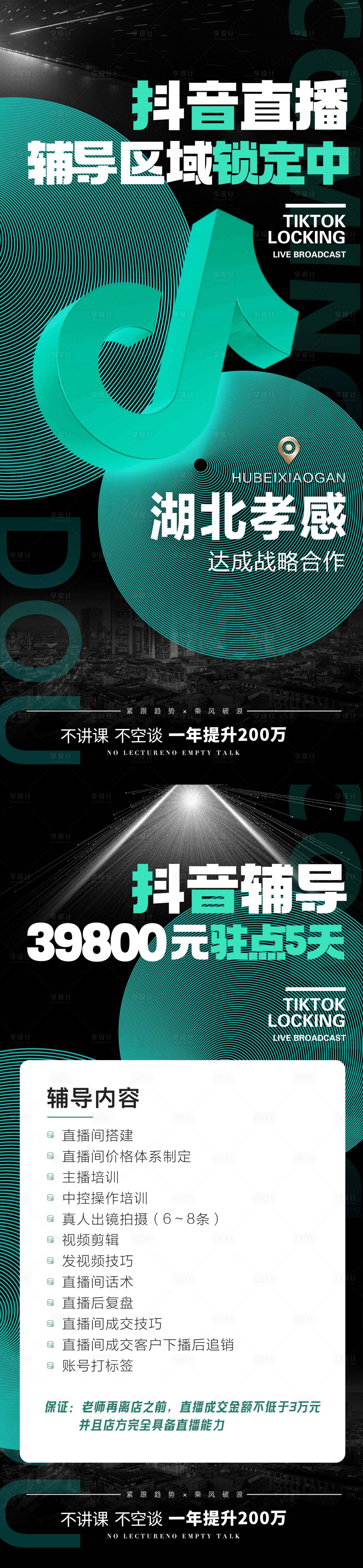 源文件下载【抖音直播课程系列海报】编号：65450023956758058