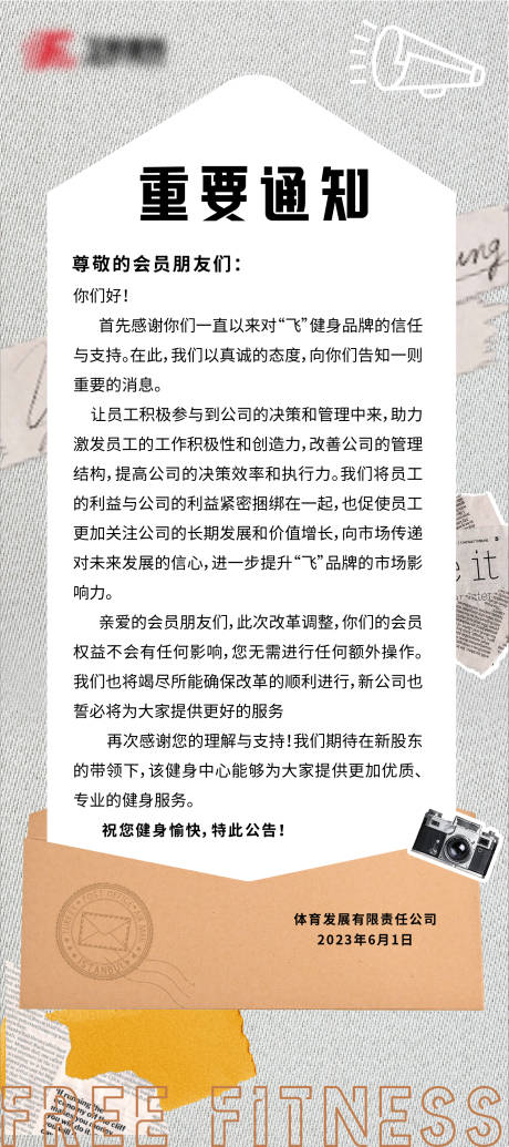 源文件下载【公告通知海报】编号：38640024249824510