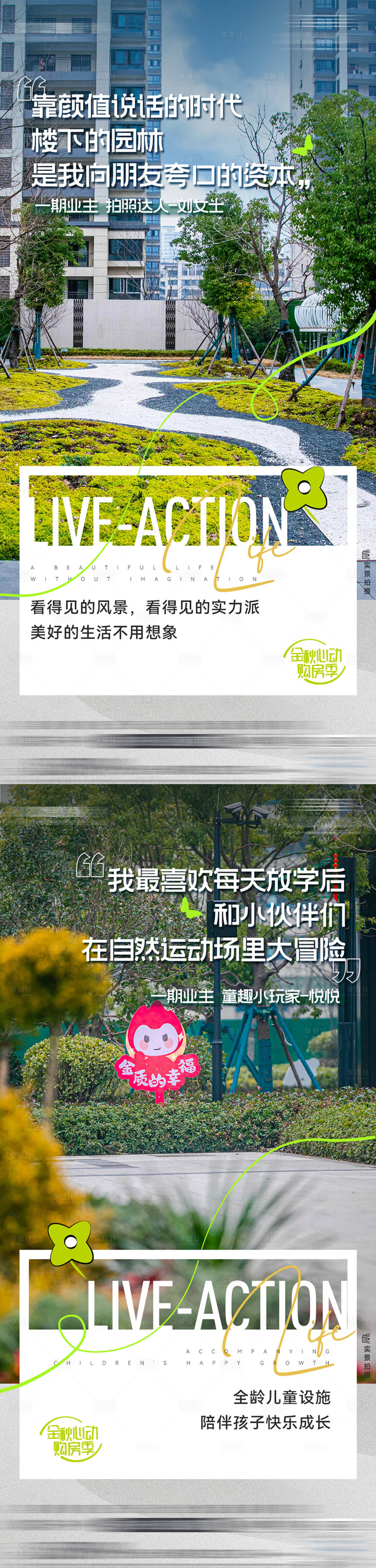 源文件下載【享設(shè)計(jì)】搜索編號(hào)：12290023852385921【地產(chǎn)實(shí)景現(xiàn)房系列橫板】