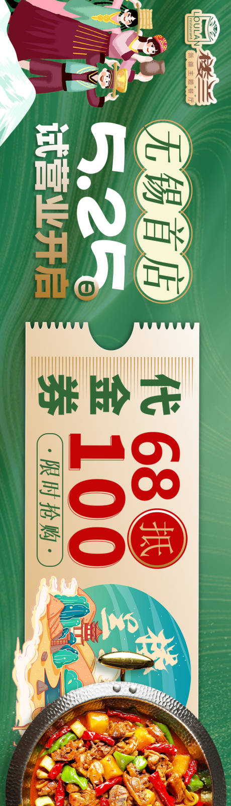 点评楼兰新疆五连图海报