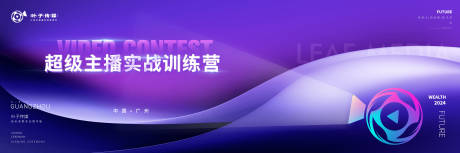 源文件下载【主播训练营活动主KV】编号：87930024021478589
