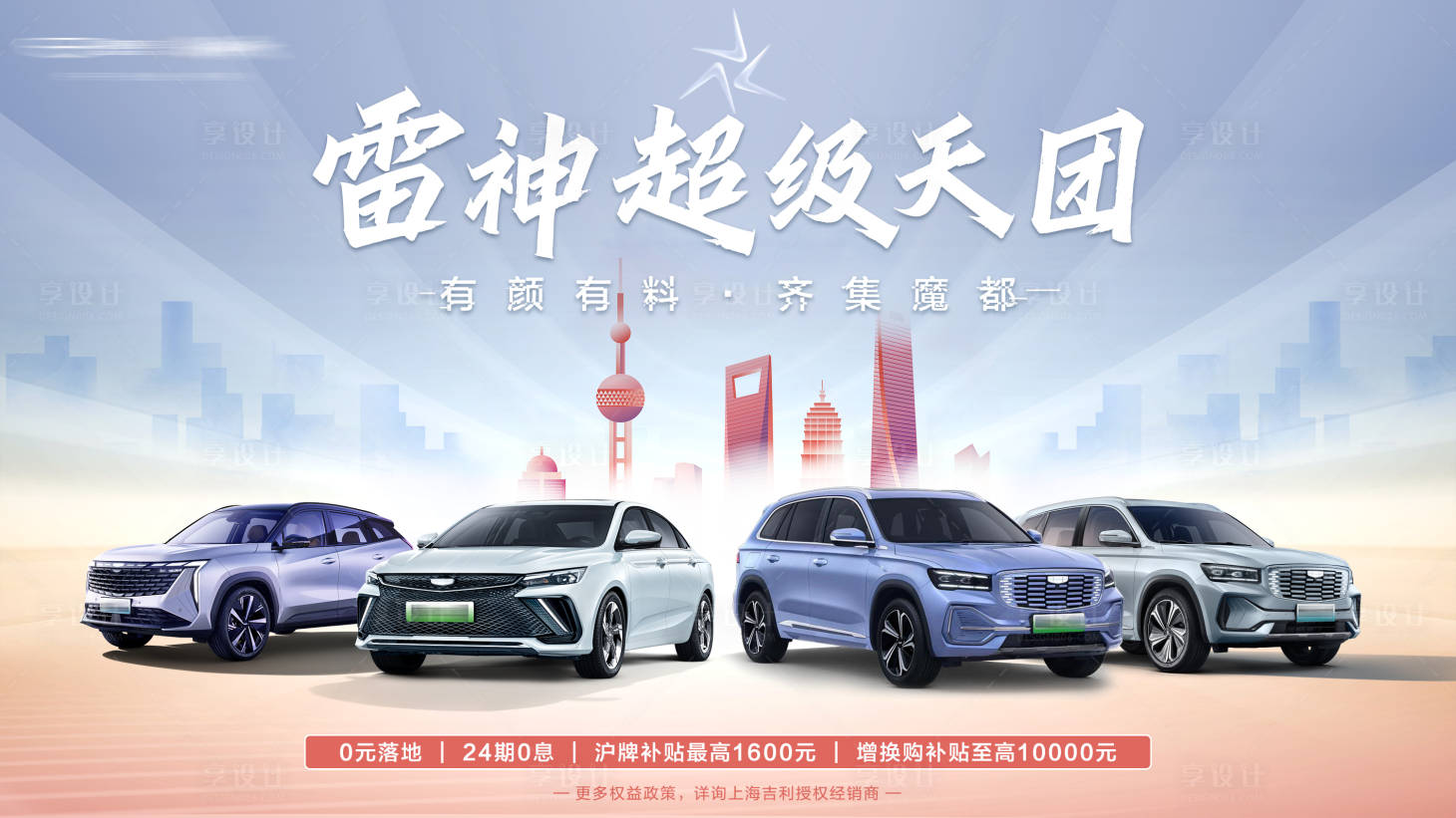 源文件下載【享設(shè)計】搜索編號：28010023873236431【汽車主視覺KV海報】