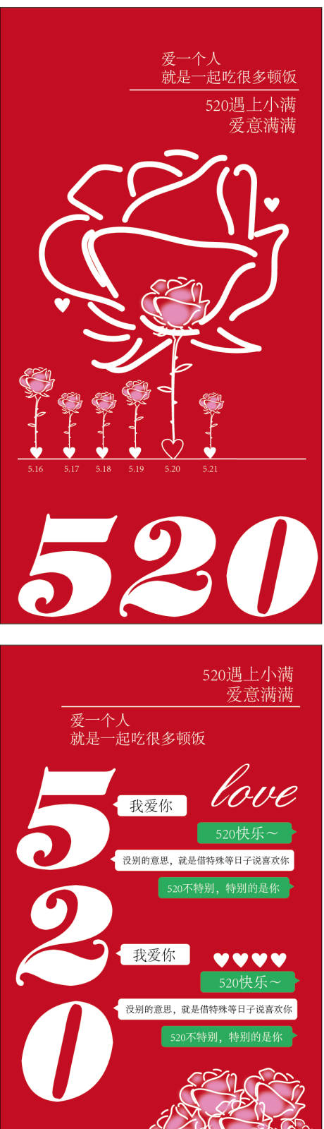 源文件下载【520小满创意海报】编号：44420023925735456