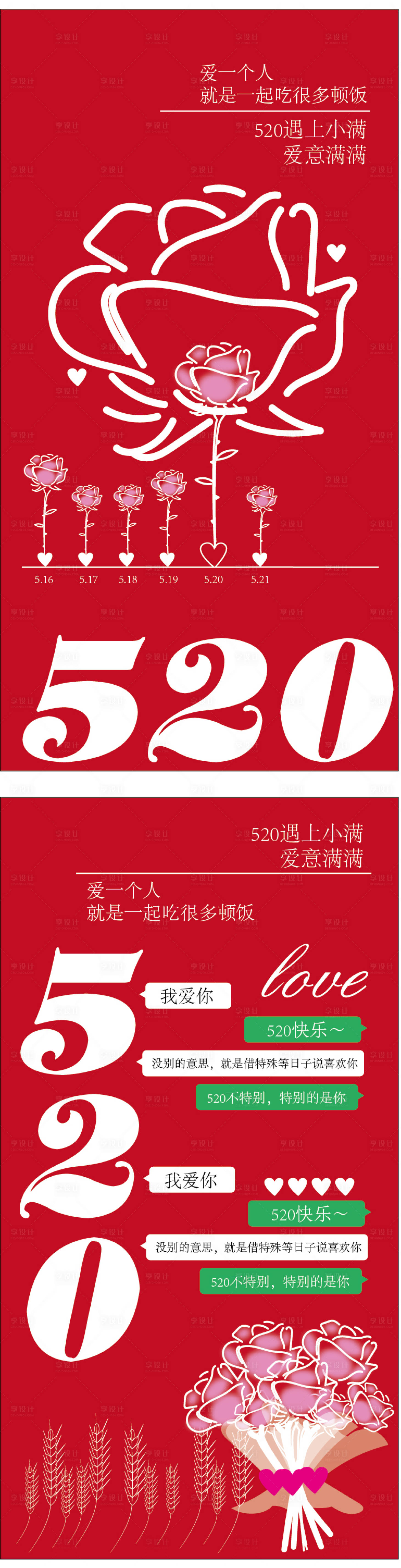 源文件下载【520小满创意海报】编号：44420023925735456