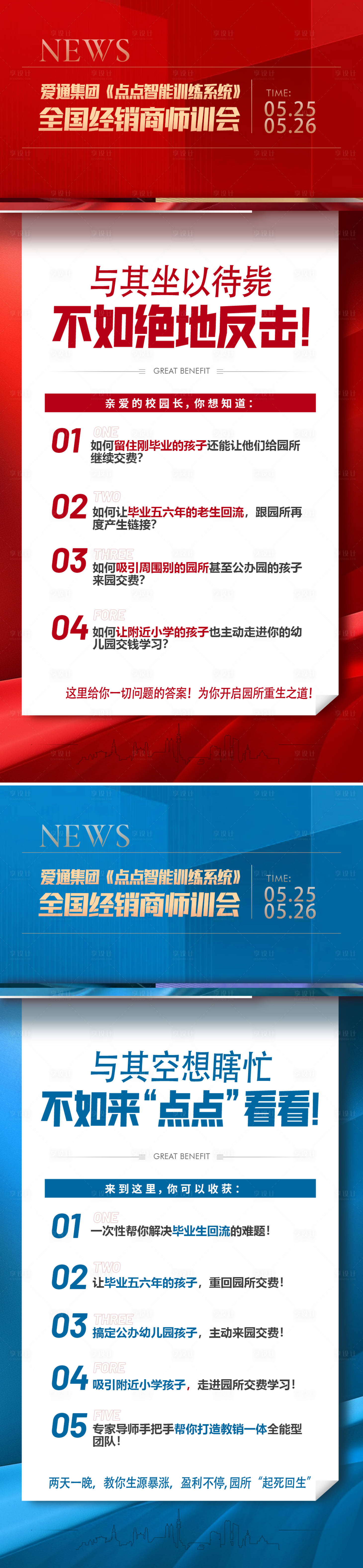 源文件下載【享設計】搜索編號：63450024053236449【大字報系列海報】