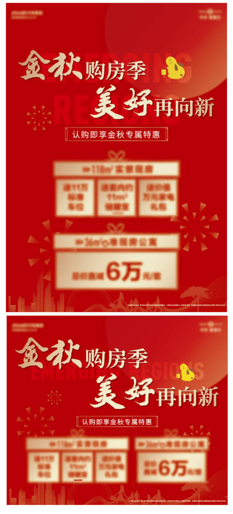 源文件下载【中秋购房季海报】编号：36880023789397969