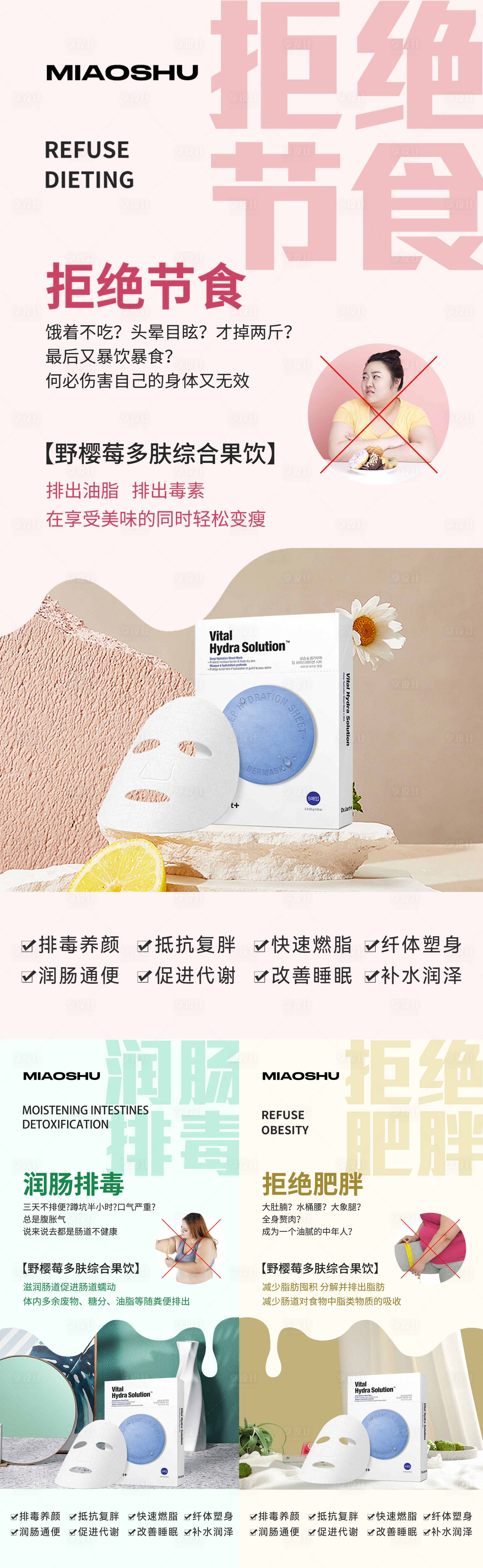 源文件下载【享设计】搜索编号：92110023979907784【减肥产品海报】