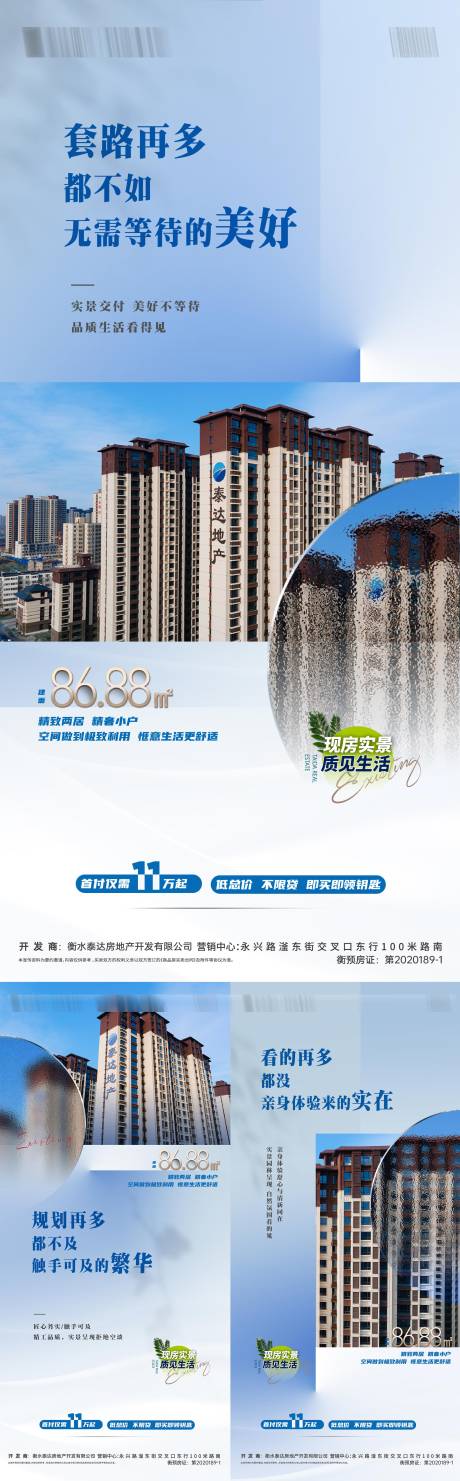 源文件下载【实景现房价值点海报】编号：39940024106334028