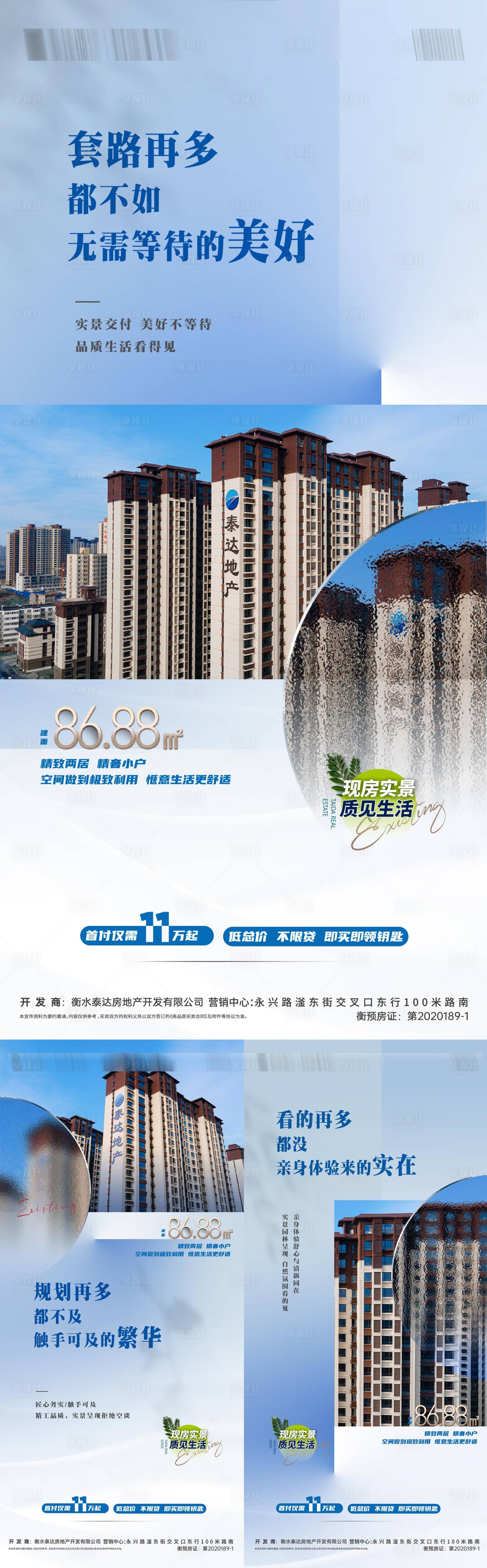源文件下載【實(shí)景現(xiàn)房?jī)r(jià)值點(diǎn)海報(bào)】編號(hào)：39940024106334028