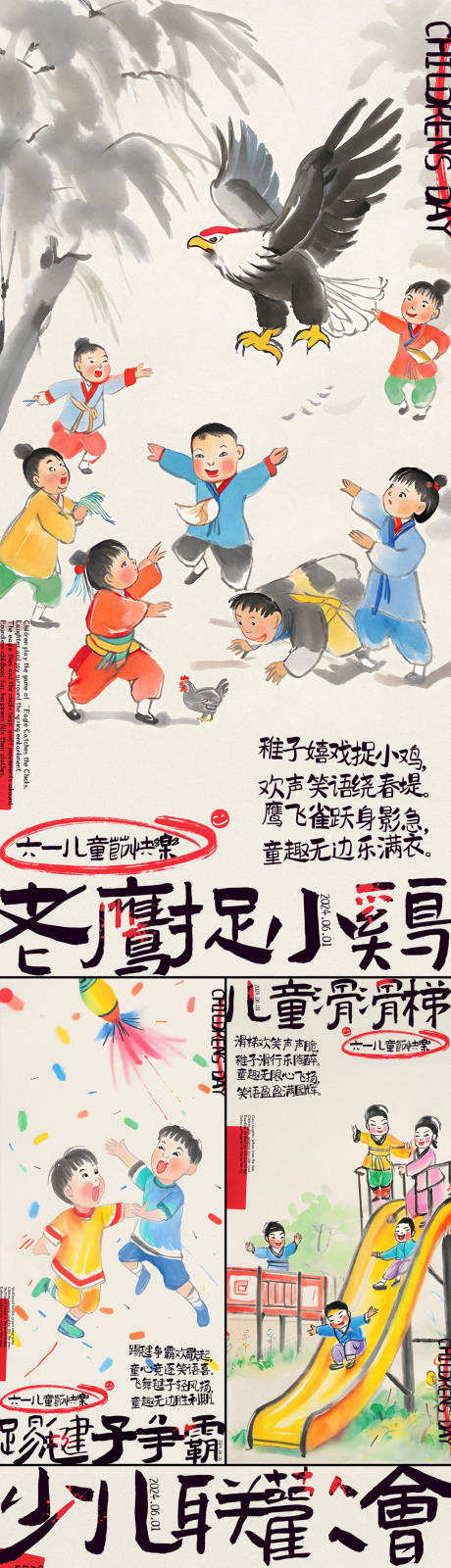 源文件下载【享设计】搜索编号：25150024181876308【儿童节水墨插画系列海报】