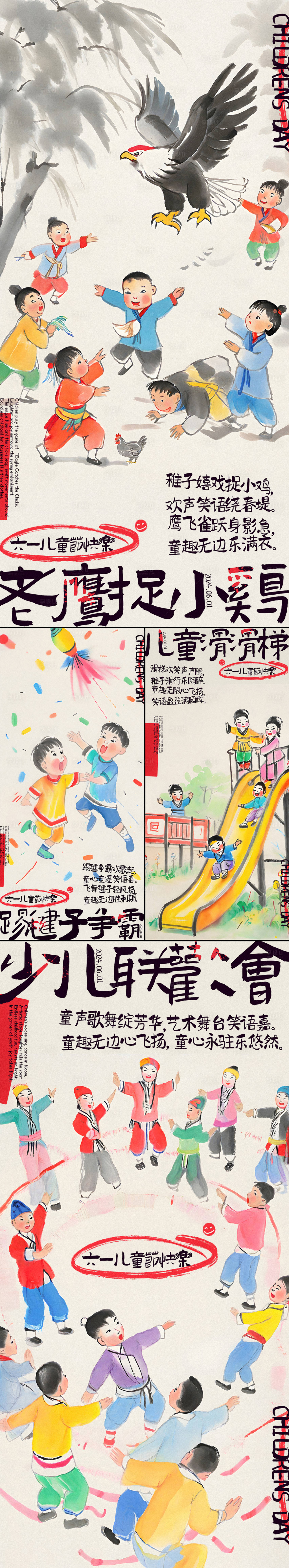 源文件下载【享设计】搜索编号：25150024181876308【儿童节水墨插画系列海报】