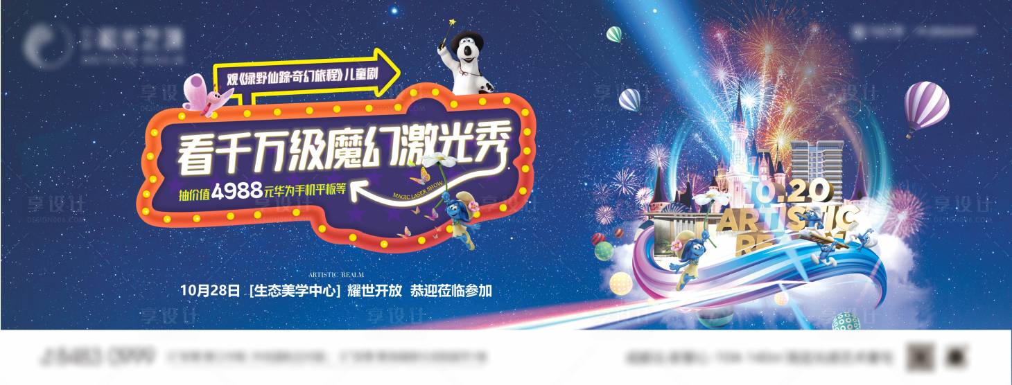 源文件下载【享设计】搜索编号：65970024023008430【地产活动主画面】