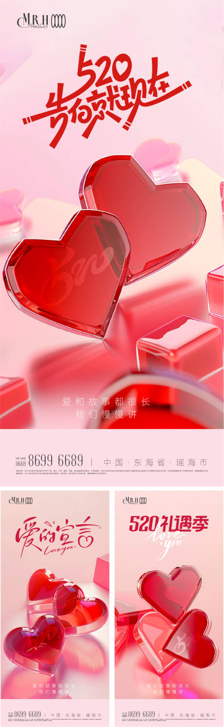 源文件下载【MJ立体心型520情人节海报】编号：32310023895247506