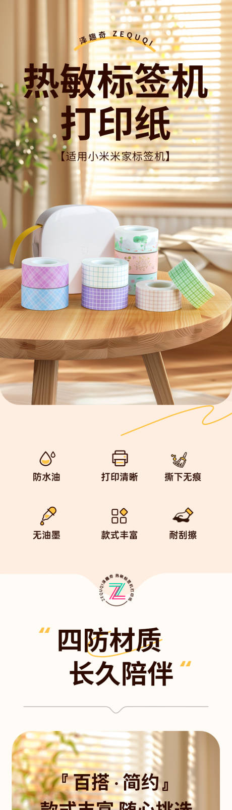 居家日常收纳标签纸详情页图片