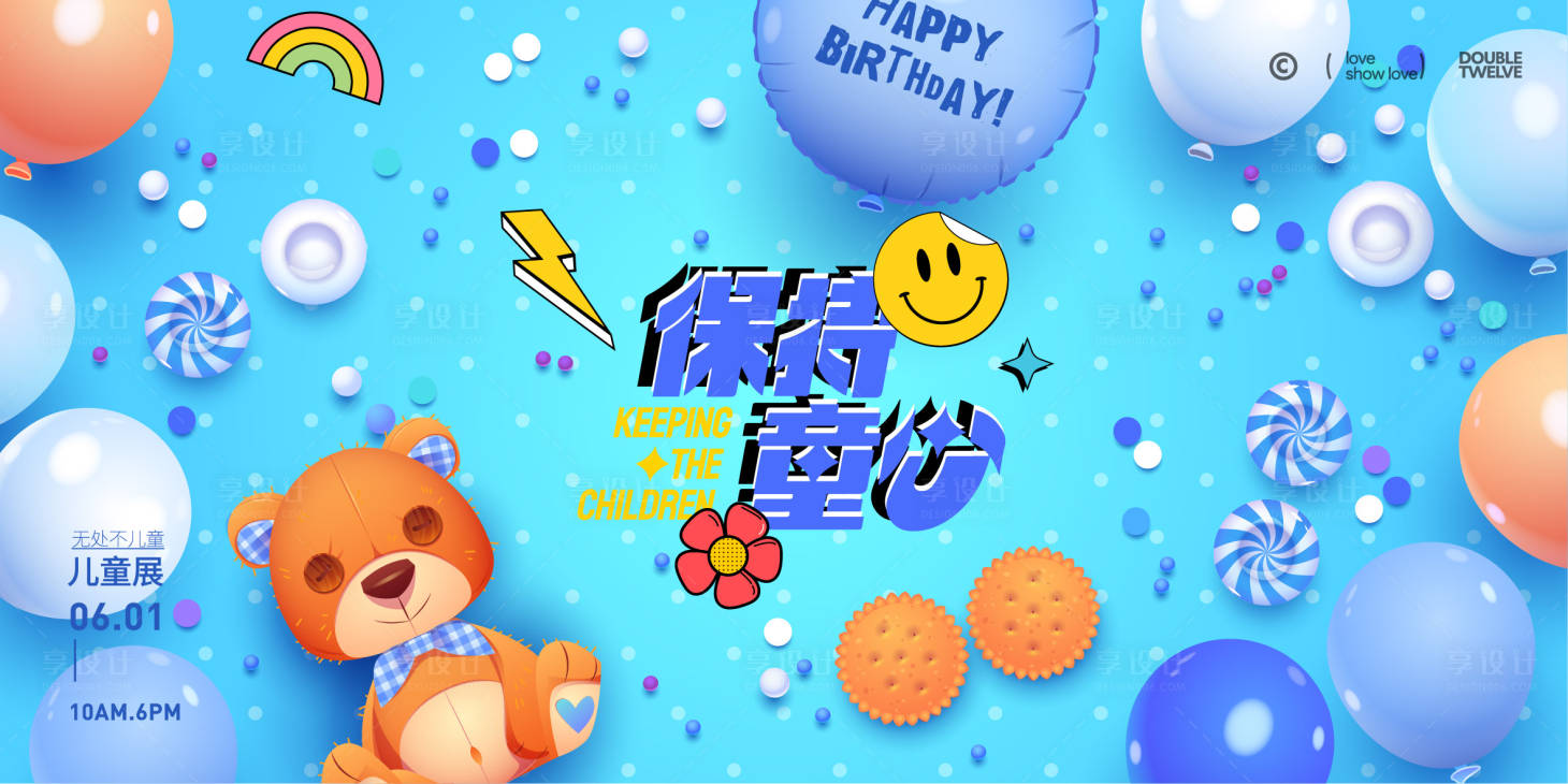 源文件下載【享設(shè)計】搜索編號：30800024011854682【兒童節(jié)童趣活動海報】