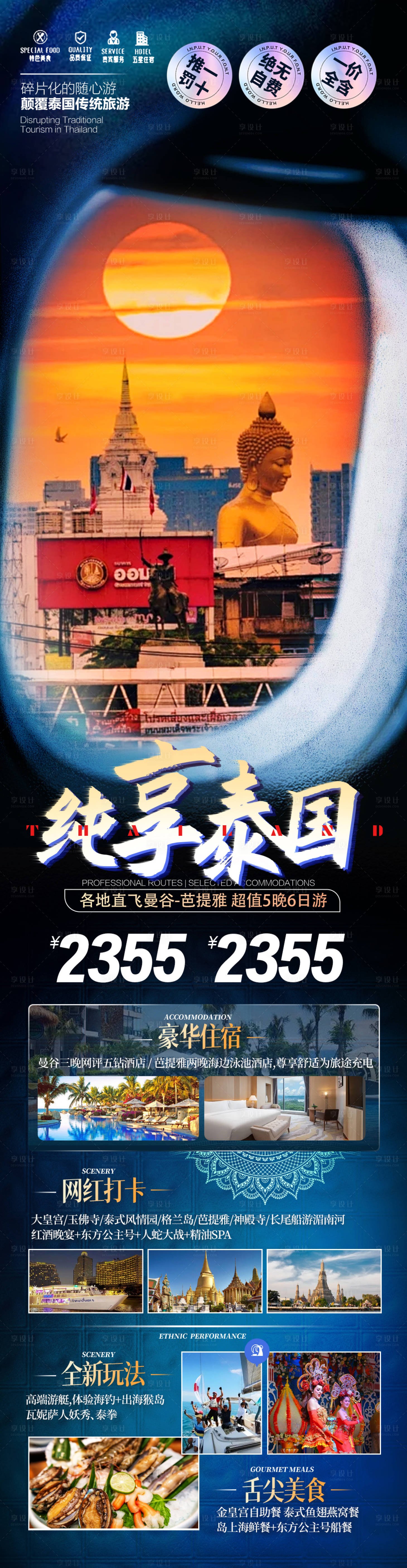 源文件下載【享設(shè)計(jì)】搜索編號(hào)：96890023782609887【泰國(guó)旅游海報(bào)】