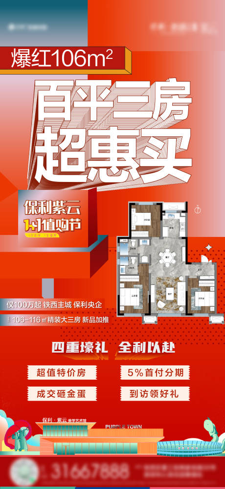 源文件下载【地产热销海报】编号：78050023681127951