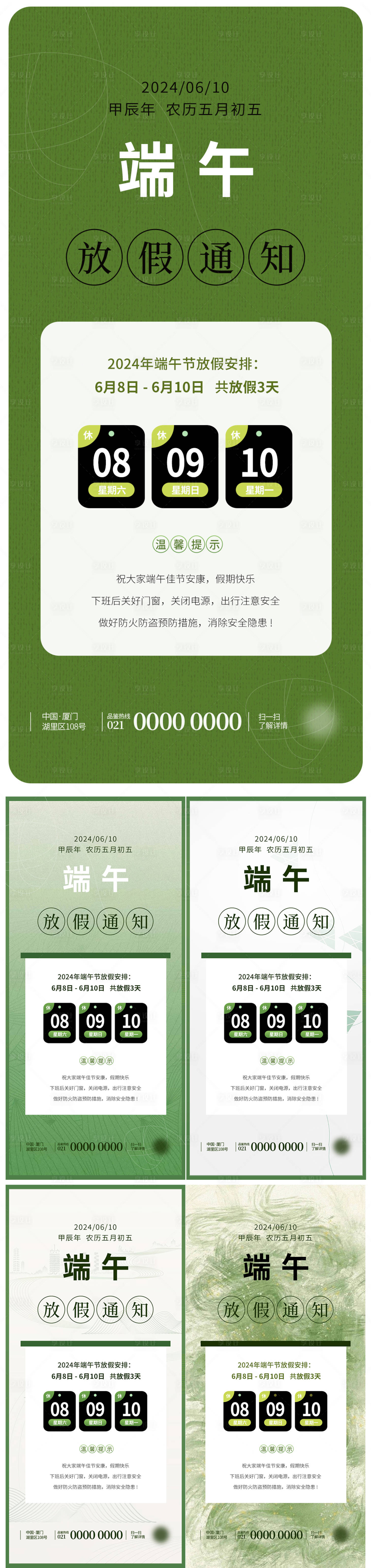源文件下载【医美端午节放假通知海报】编号：95260024043404258