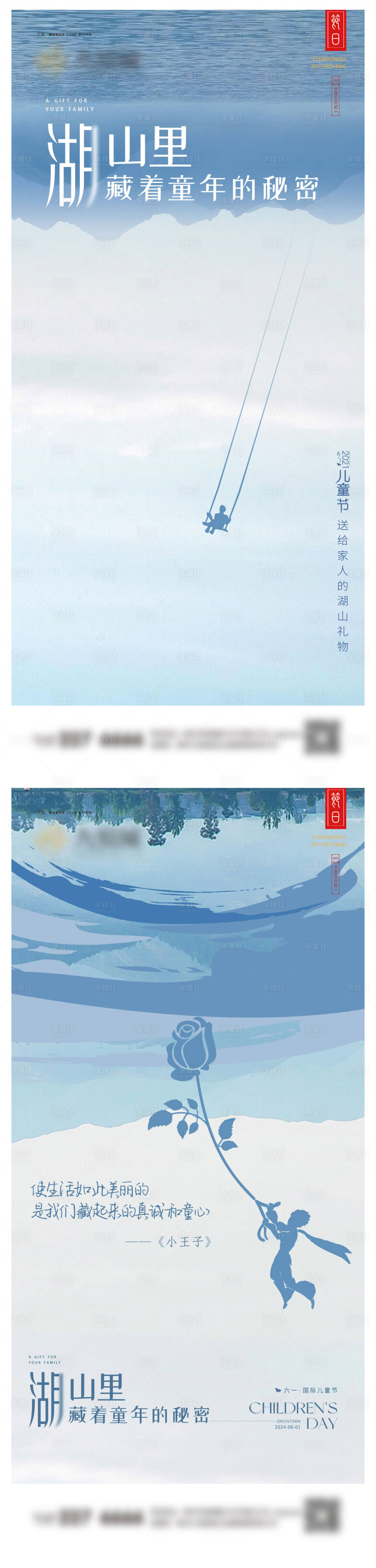 源文件下載【享設計】搜索編號：49800023738697157【地產兒童節系列海報】