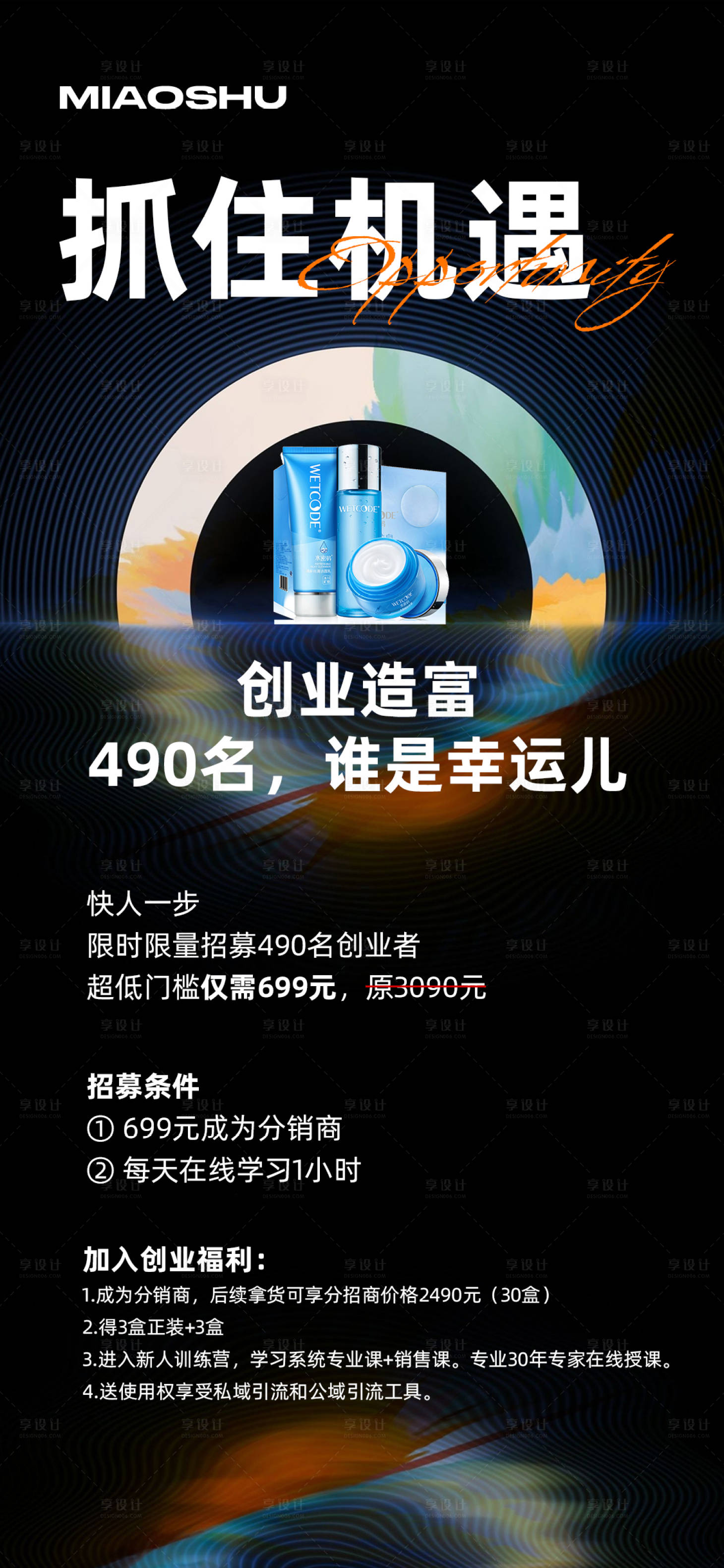 源文件下載【享設計】搜索編號：12410023958018875【醫美招商海報】