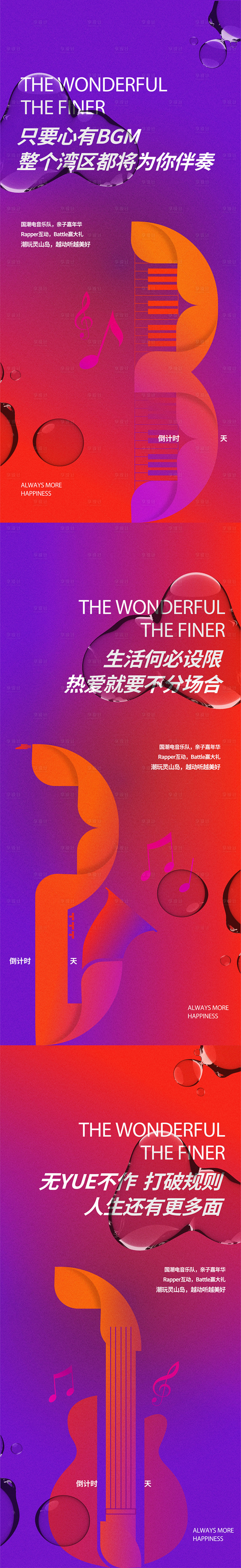 源文件下載【享設計】搜索編號：30770024119596951【音樂節樂器倒計時】