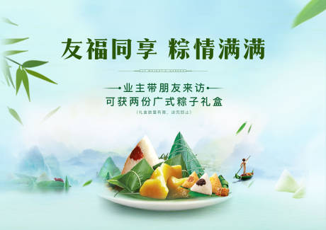 源文件下载【端午展板】编号：94300023713259109