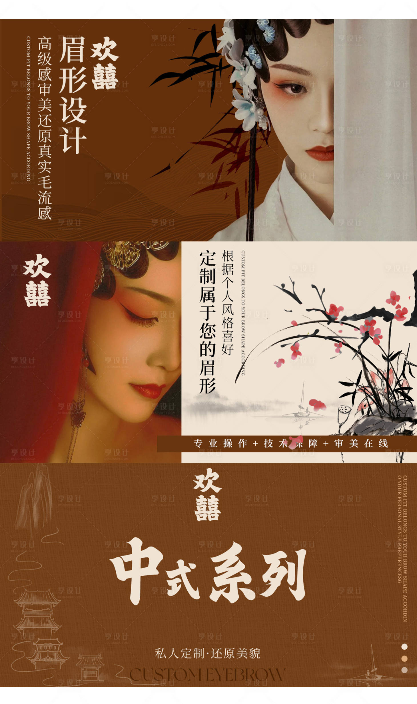 源文件下载【享设计】搜索编号：40770024169659745【国风新中式纹眉纹绣banner】