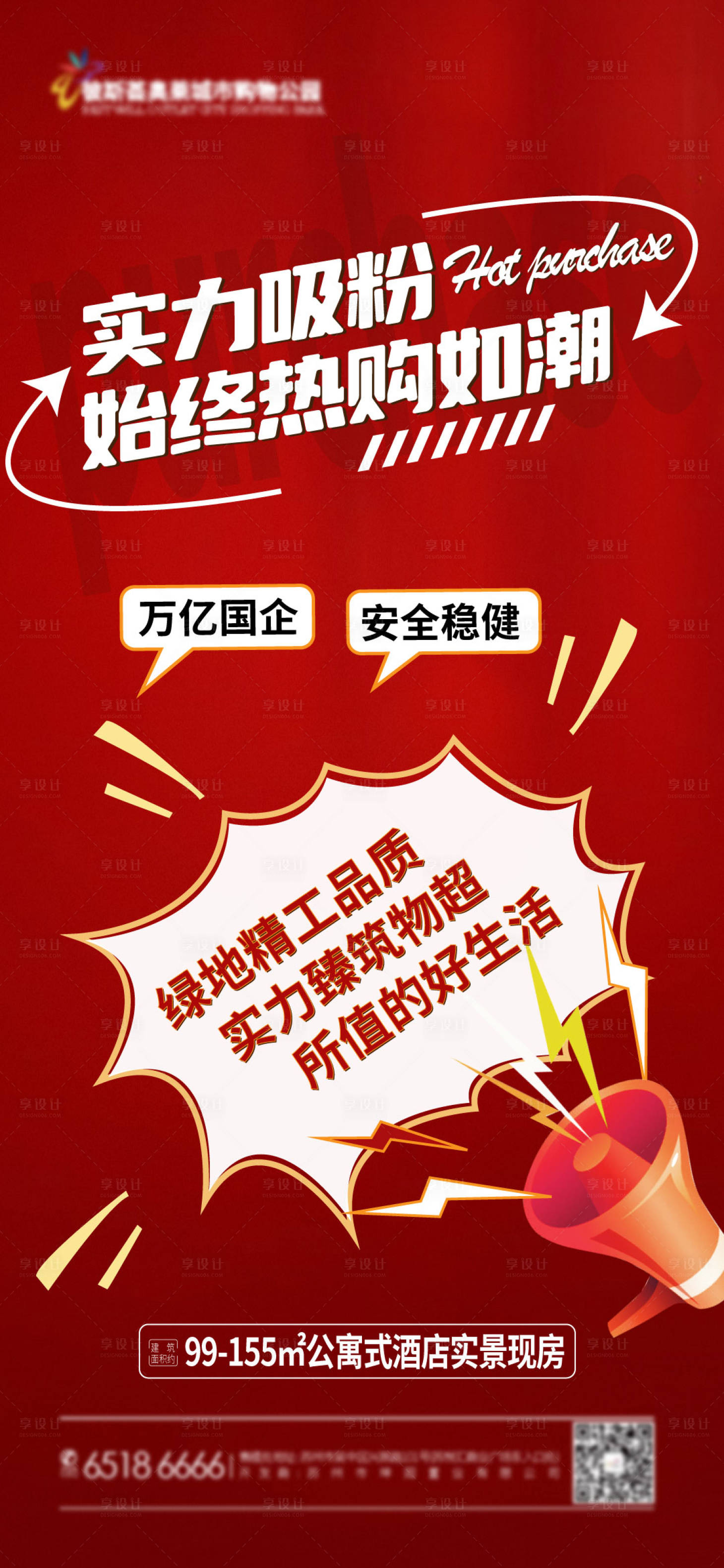 源文件下載【享設計】搜索編號：55210023647058532【熱銷海報】
