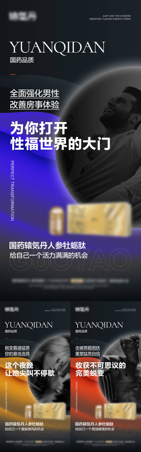 源文件下载【男性私密用品宣传系列海报】编号：74730024066582625