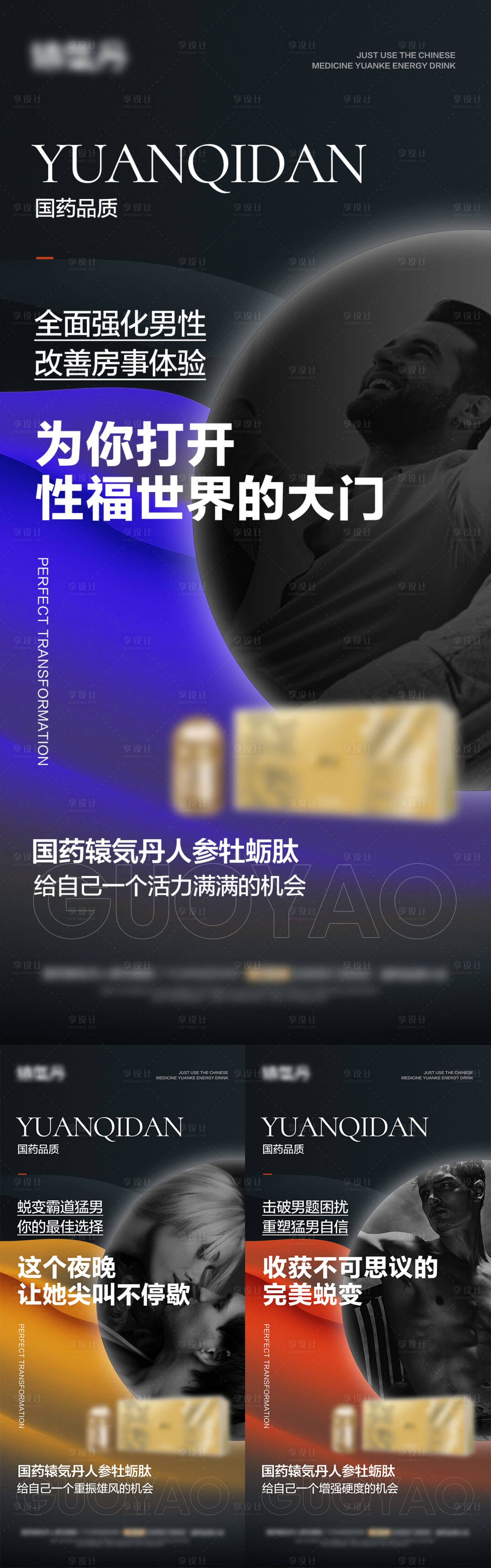 源文件下载【男性私密用品宣传系列海报】编号：74730024066582625
