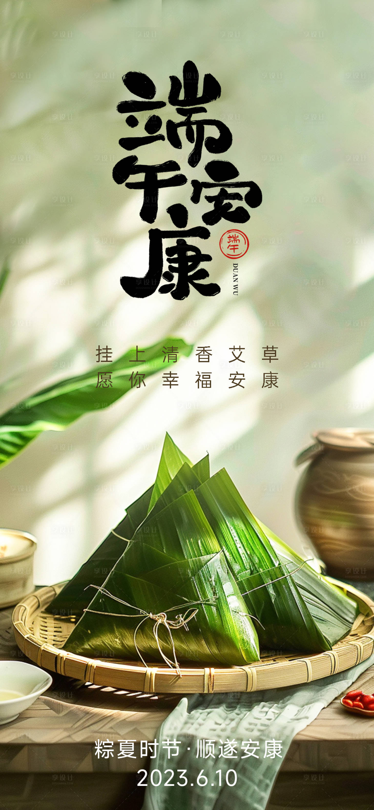源文件下載【享設(shè)計(jì)】搜索編號(hào)：48000023938537642【端午節(jié)海報(bào)】