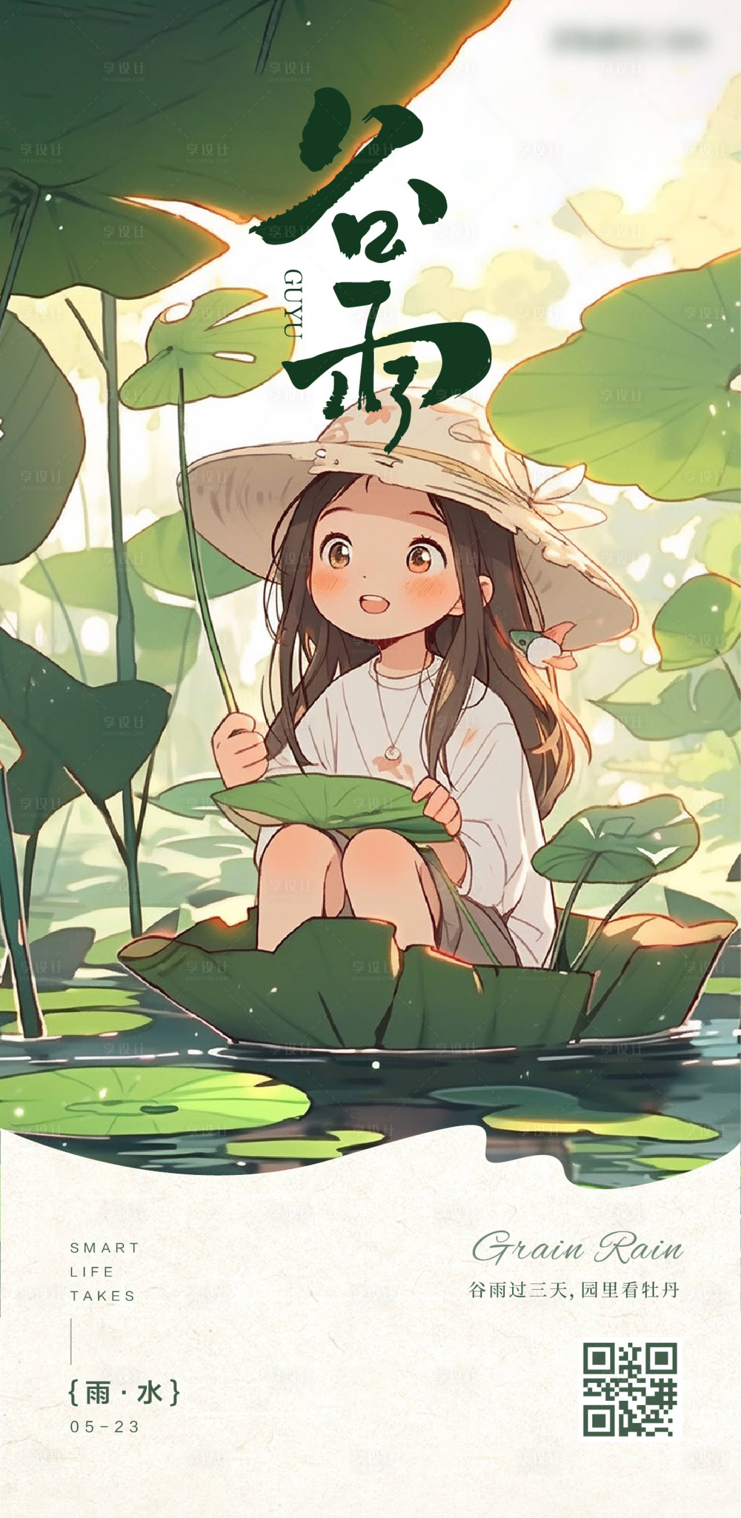 源文件下载【谷雨女孩插画海报】编号：11550023889833144