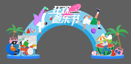 源文件下载【狂欢音乐节龙门架】编号：35330024119901758