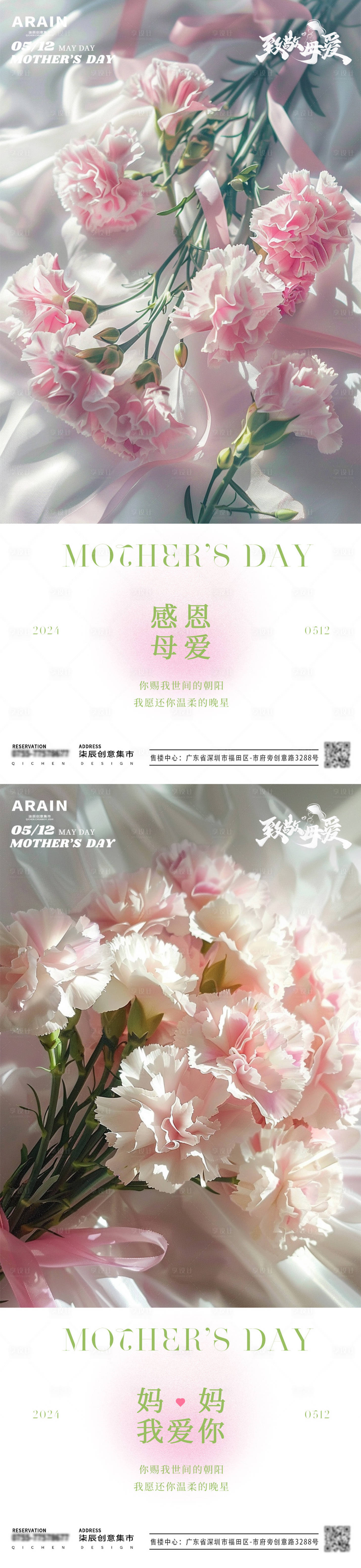 源文件下載【享設計】搜索編號：35270023684113719【母親節康乃馨海報】