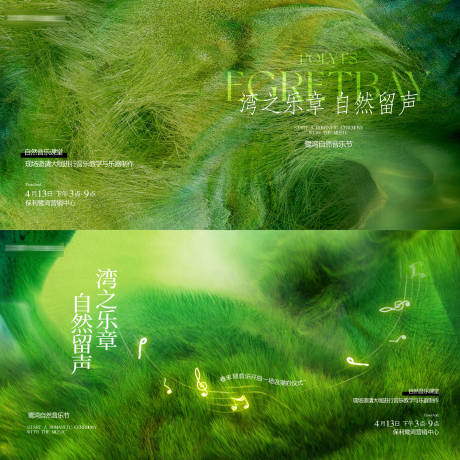 源文件下载【草地音乐节海报】编号：48250023876244005