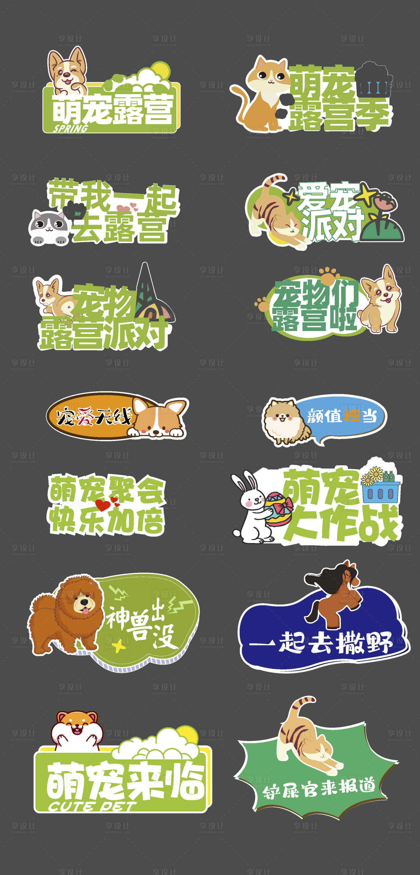 源文件下載【享設計】搜索編號：20310023680786063【露營】