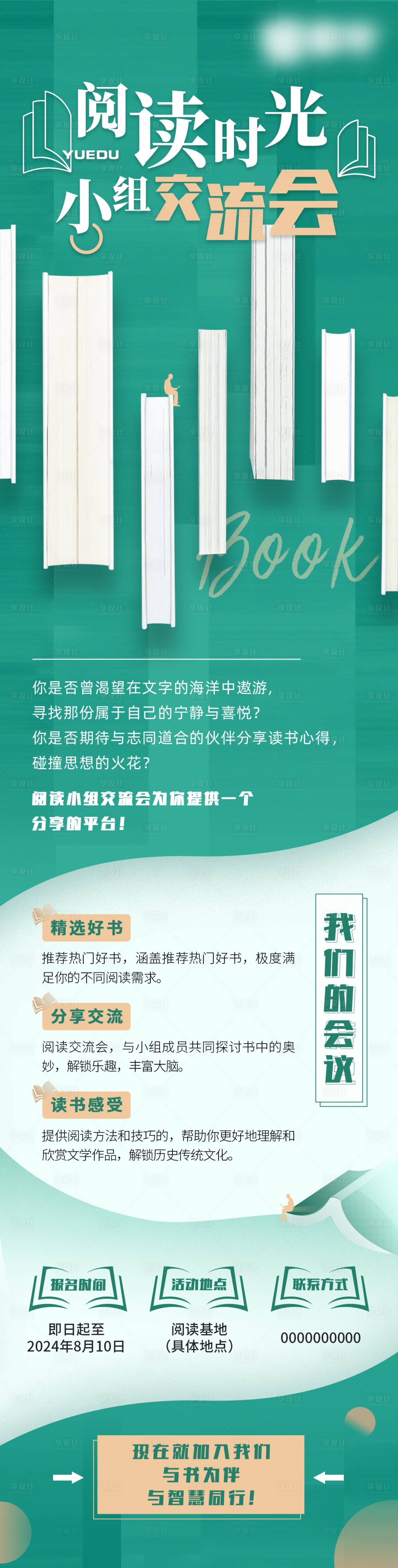 源文件下载【享设计】搜索编号：29020024205359729【阅读长图海报】