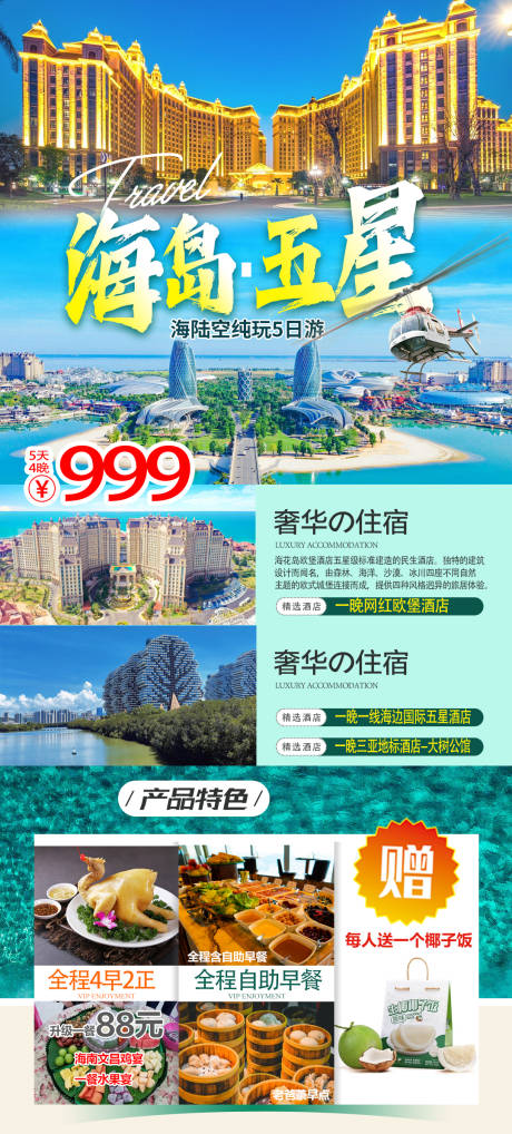 源文件下載【享設(shè)計(jì)】搜索編號(hào)：98420023684073696【海南海花島旅游海報(bào)】