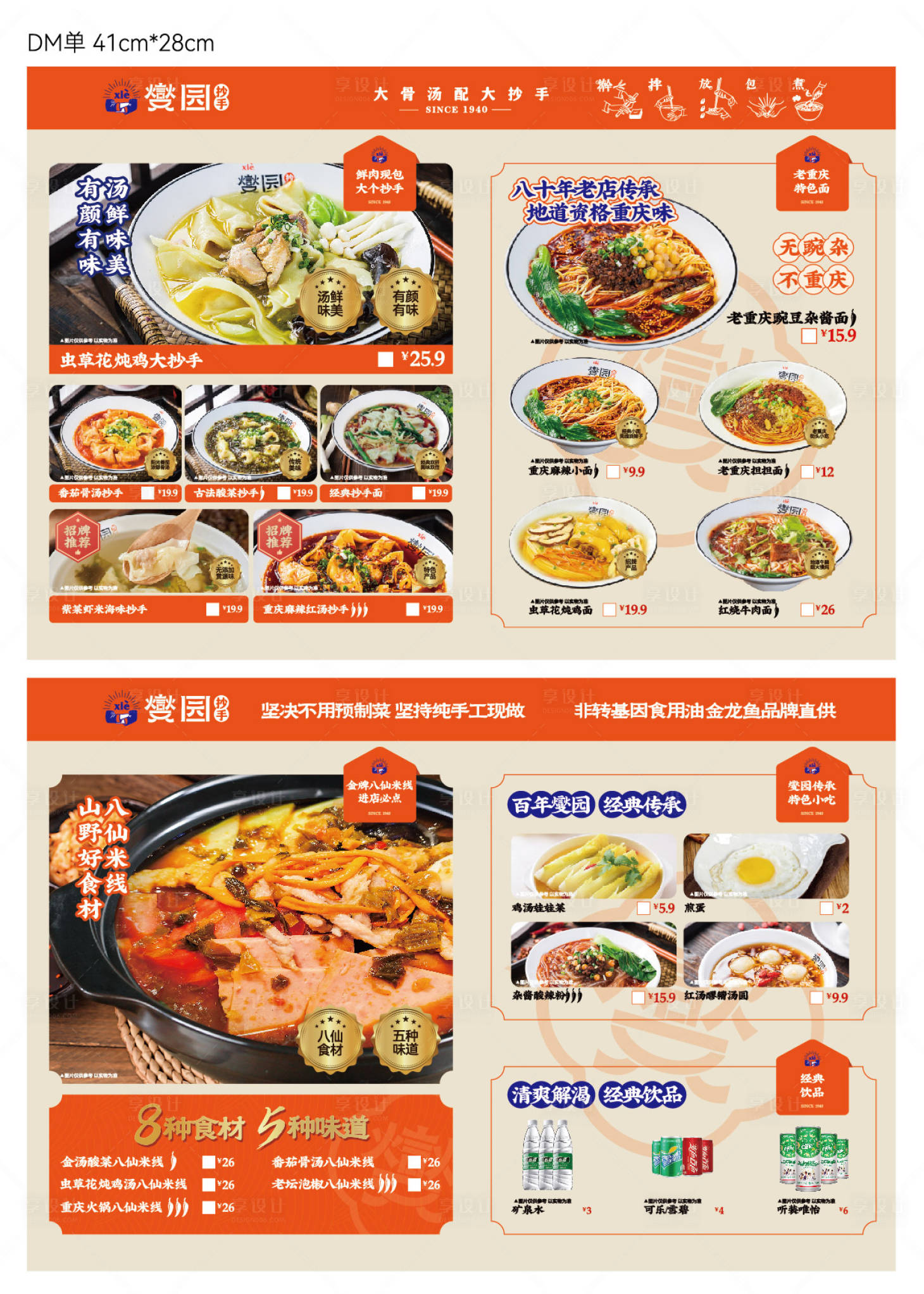 源文件下載【享設計】搜索編號：20580023792948280【美食餐飲抄手面條DM單】