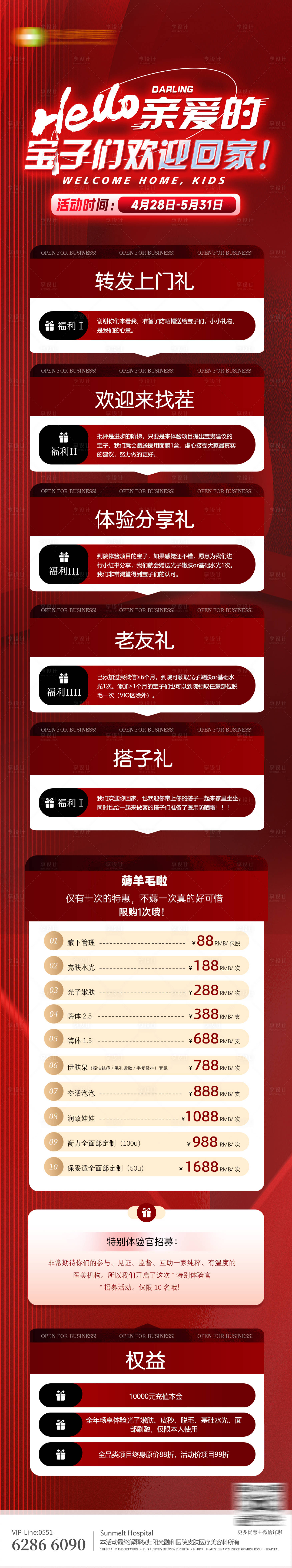 源文件下载【医美活动海报】编号：16120023805764656