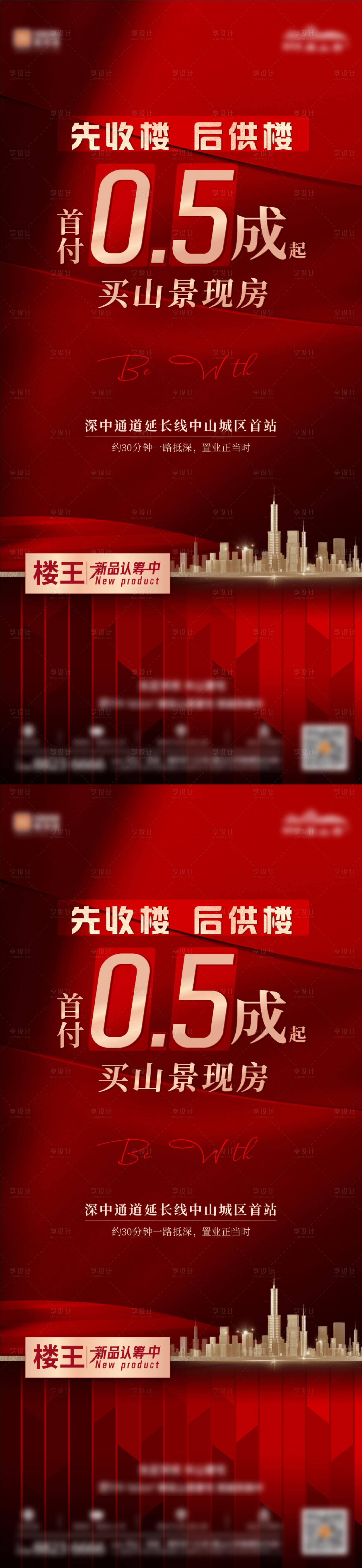 源文件下載【享設(shè)計】搜索編號：11090024211582561【地產(chǎn)促銷海報】