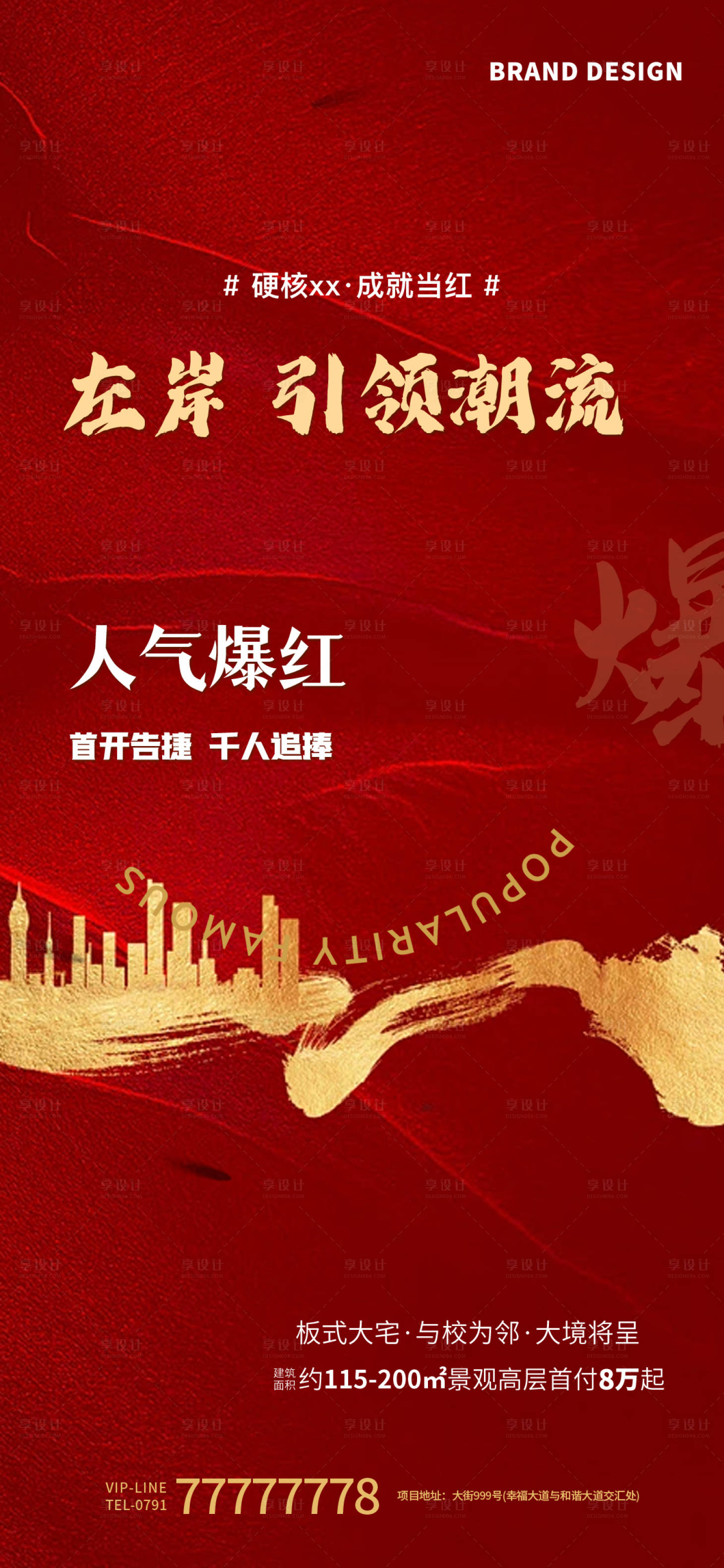 源文件下载【地产热销海报】编号：97760024133729509