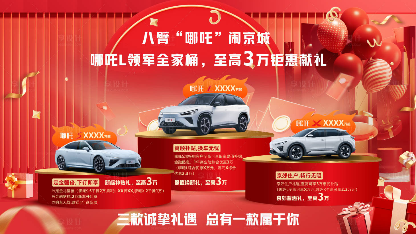 源文件下載【享設計】搜索編號：85370023899211722【汽車團購會主視覺】