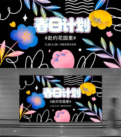 源文件下载【春日计划主画面】编号：67260023650233072