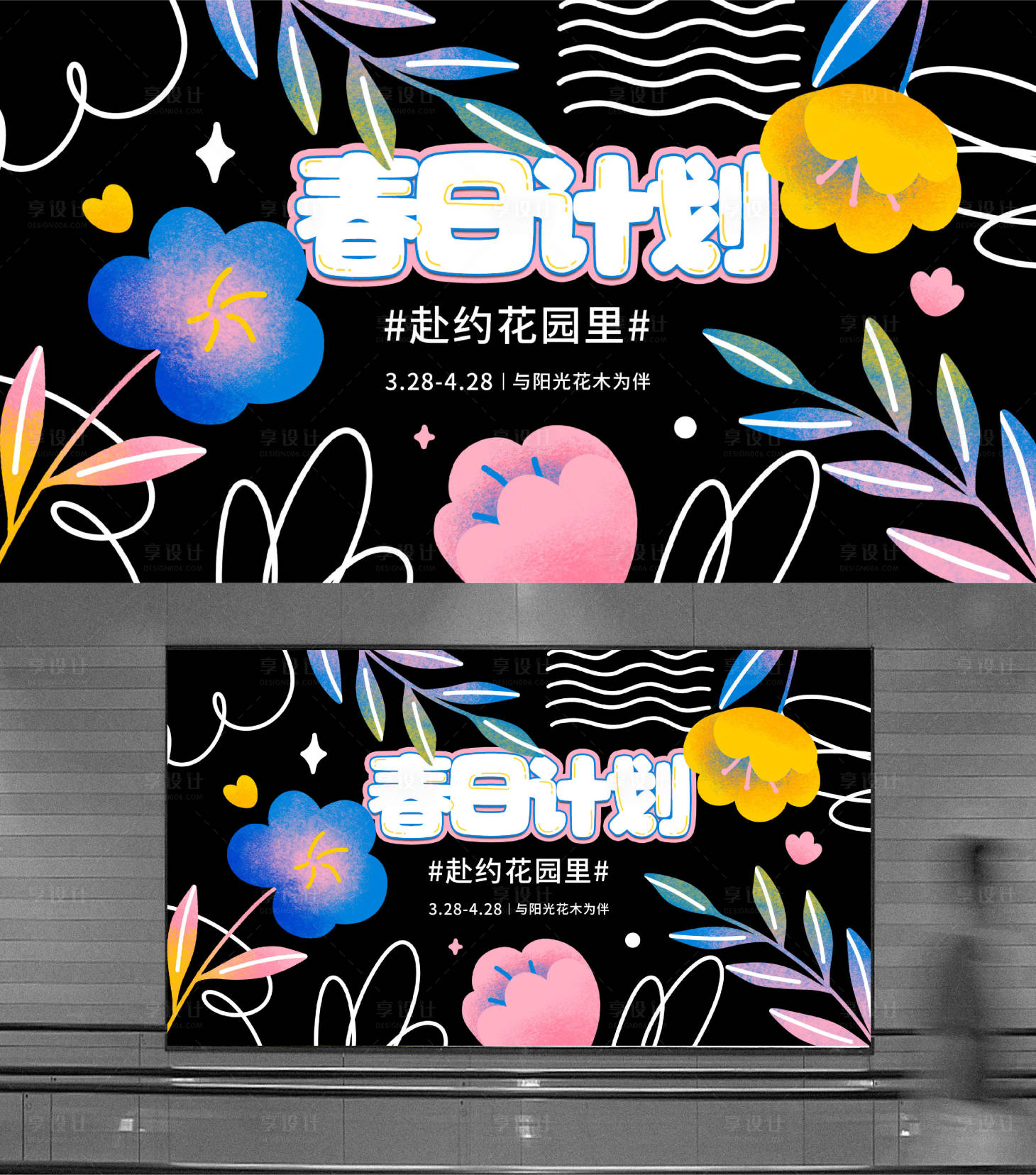 源文件下載【享設計】搜索編號：67260023650233072【春日計劃主畫面】